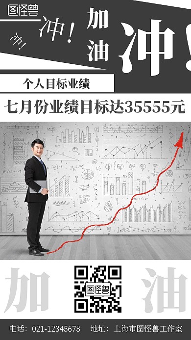 几何简约随意风个人业绩目标手机海报
