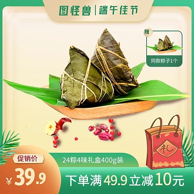 端午节粽子节日时令美食绿色促销主图直通车