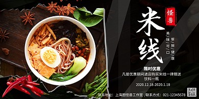 米线黑色摄影宣传营销横板海报