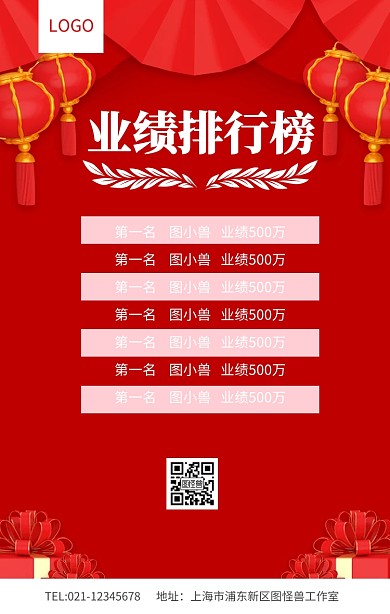 红色大气业绩排行榜风云榜销售榜海报