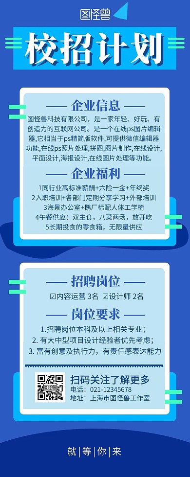 校园招聘科技简约营销长图