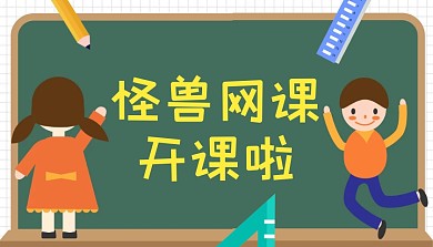 创意插画网课开课啦课程封面