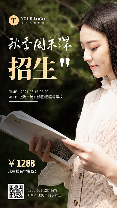 简约秋季周末课招生摄影图海报