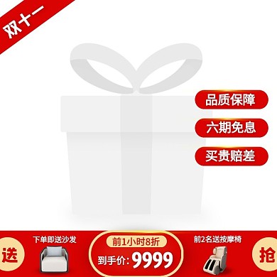 红色通用双十一生活家具主图图标