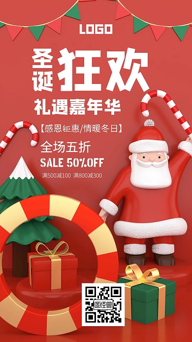 圣诞狂欢创意促销购物手机海报图怪兽