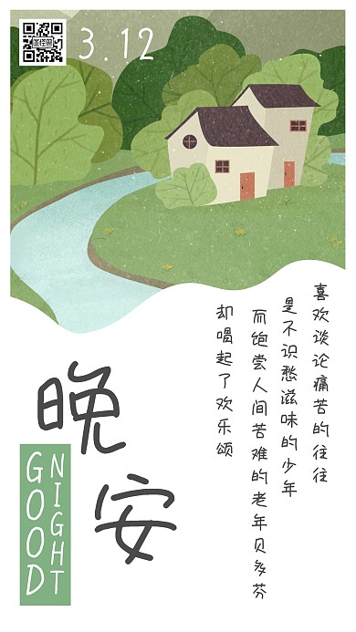 小屋乡村田野绿色简约大气日签