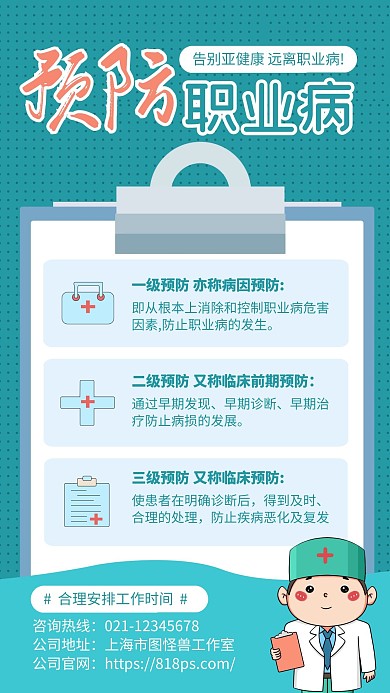 蓝色简约风2021职业病预防宣传手机海报