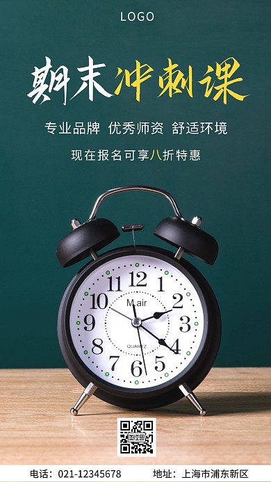 期末冲刺课蓝色摄影图手机海报