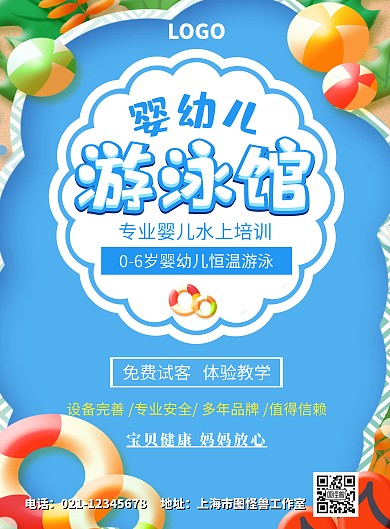 卡通婴幼儿游泳宣传海报