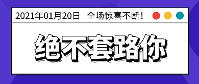 拒绝套路商城促销通知对话框进店有礼紫色