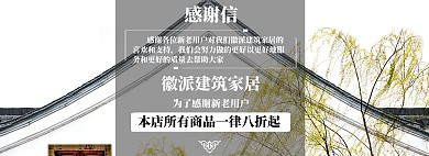 徽派感谢信古风黑白水墨书法电商横板海报