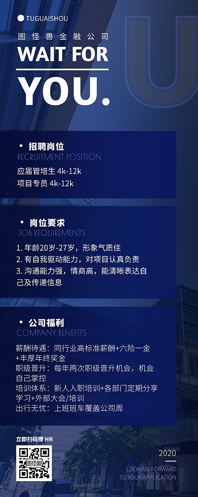 蓝色秋招金融服务招聘简约易拉宝