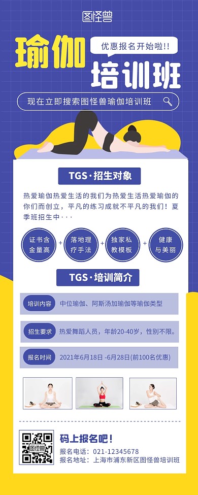 蓝色扁平卡通风瑜伽教培海报长图