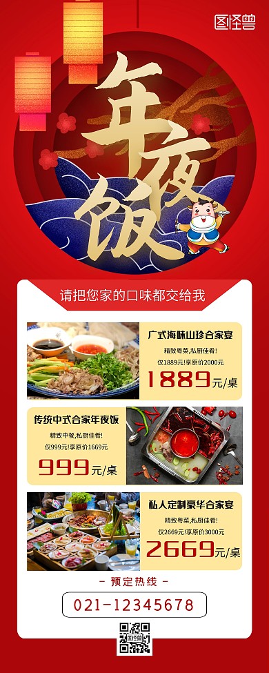 红色喜庆年夜饭促销活动易拉宝