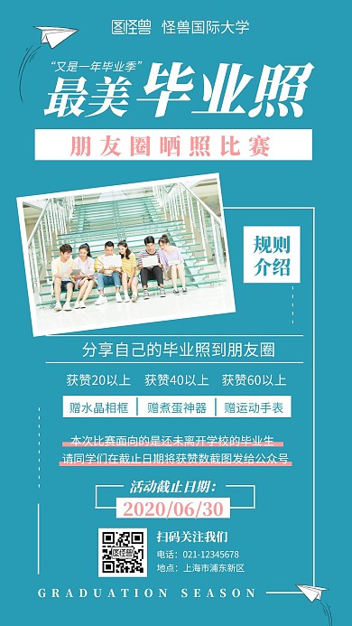 蓝色摄影图简约征集最美活动朋友圈手机海报