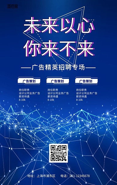 2.5d商务简约风广告精英招聘手机海报