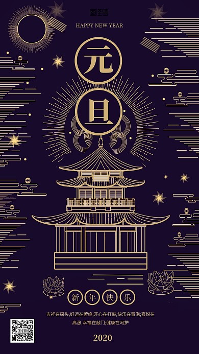 创意个性元旦手机海报