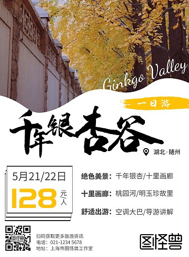 银杏简约浅色摄影图旅游竖版竖版海报