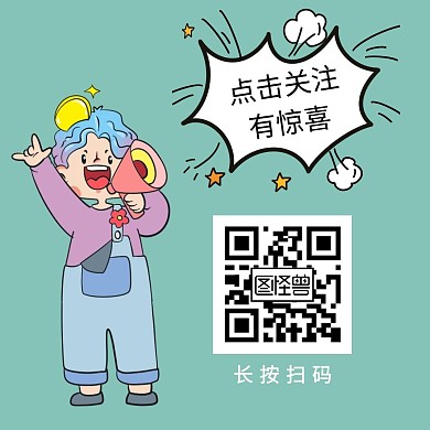 小清新手绘绿色公众号配图引导关注二维码