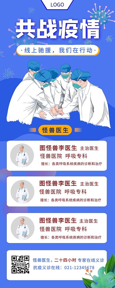 简约大气公益疫情扁平宣传海报
