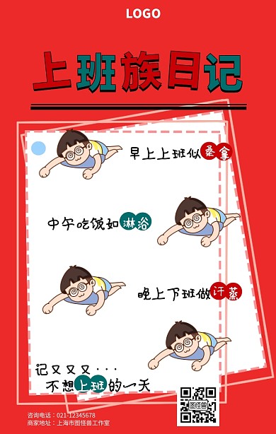 卡通可爱风上班族日记手机海报