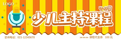 少儿主持课程橙色线条卡通代金券