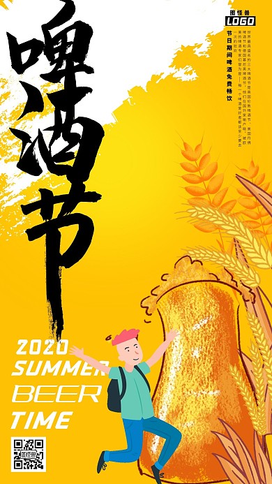 啤酒节活动宣传创意卡通手机海报