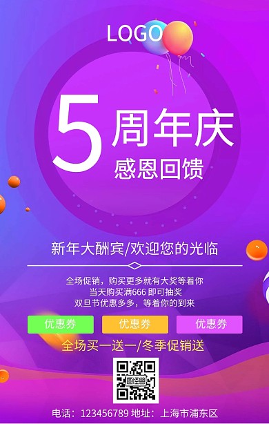 周年店庆促销海报
