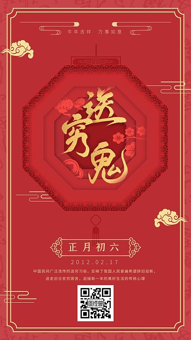 新年剪纸风春节系列手机海报