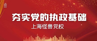 上海怪兽党校简约公众号封面首图