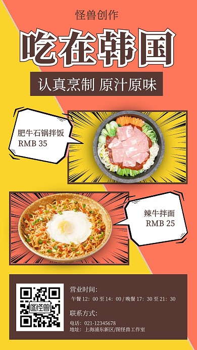 韩料菜品展示促销宣传手机海报