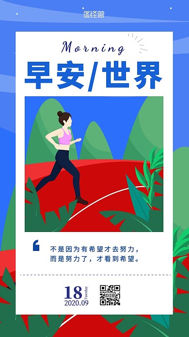 深蓝色大气运动励志简约早安日签