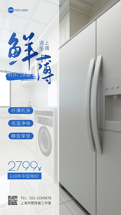 冰箱618促销摄影图简约手机海报