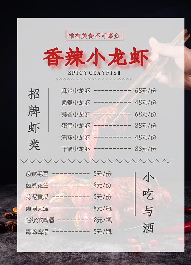 黑板小龙虾餐厅菜单