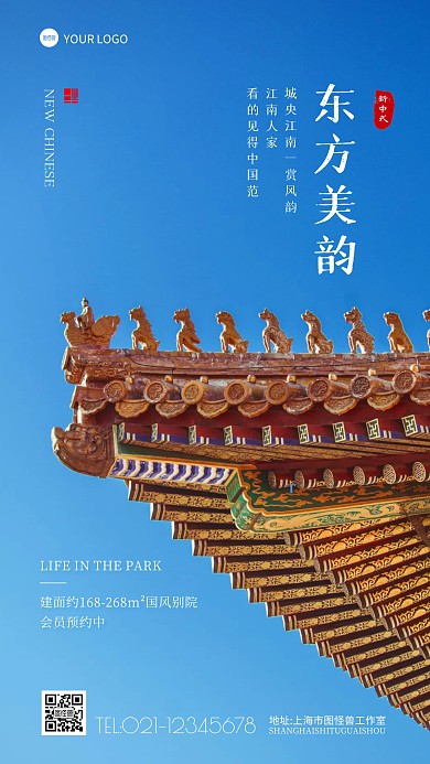 新中式地产东方美韵国风建筑摄影图海报