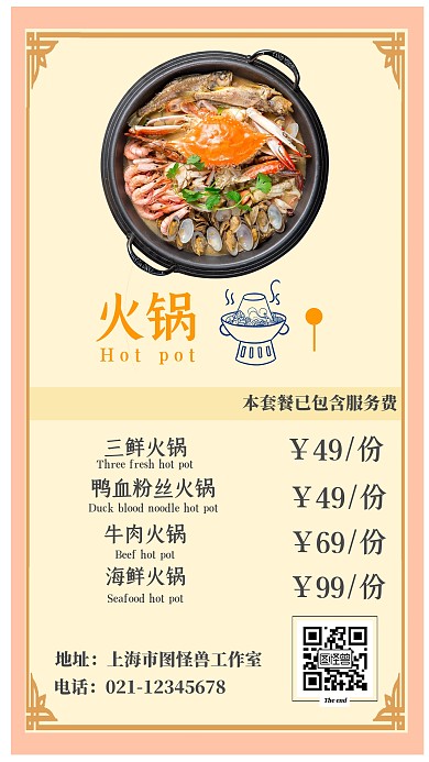 简约火锅菜单日签