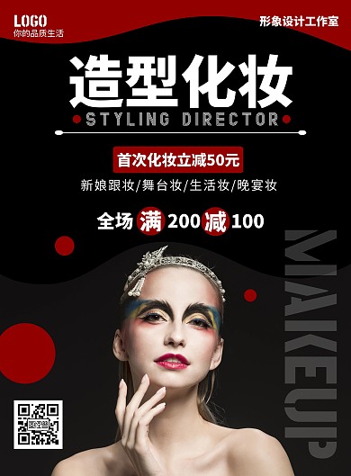 2020黑红色欧美模特化妆宣传海报
