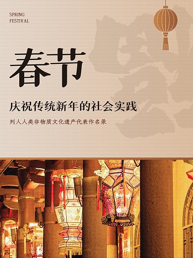 简约质感春节习俗科普小红书封面