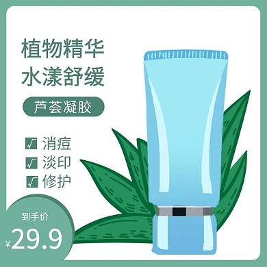 芦荟凝胶消痘淘宝活动绿白简约直通车