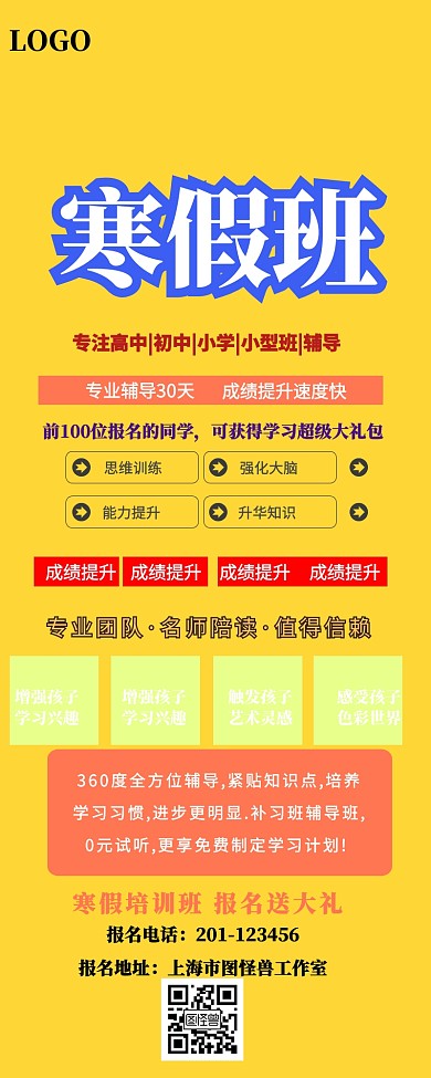 寒假班营销长图