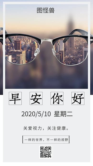 玻璃眼镜城市图简约线框眼科日签