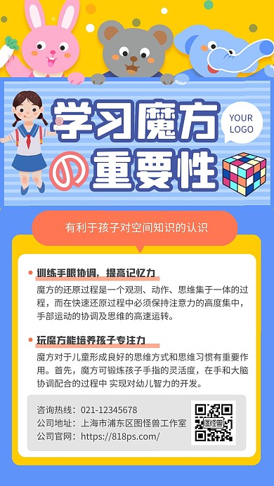 蓝色简约风学魔方的重要性手机海报