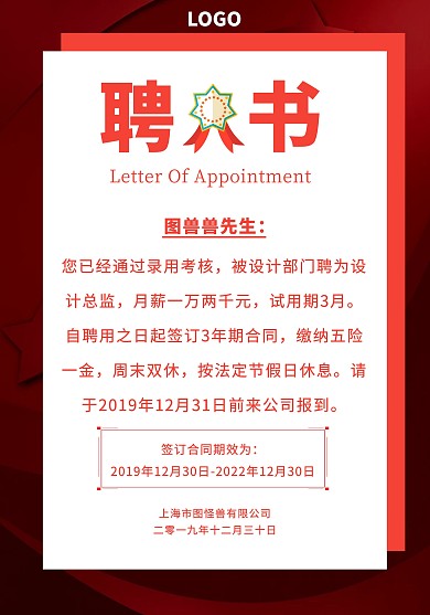 红色大气聘书荣誉证书模板
