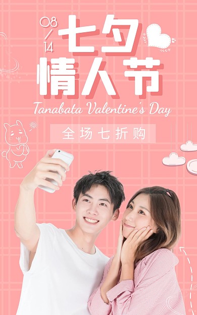 七夕情人节情侣服装唯美电商竖版海报