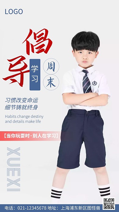 摄影图周末学习蓝色简约风手机海报