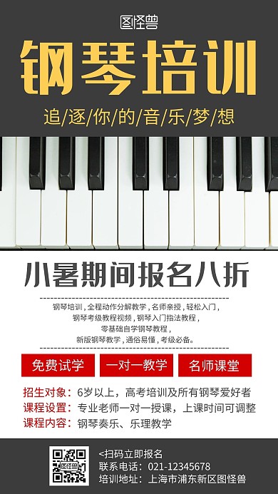 简约大气黑色小暑钢琴手机海报