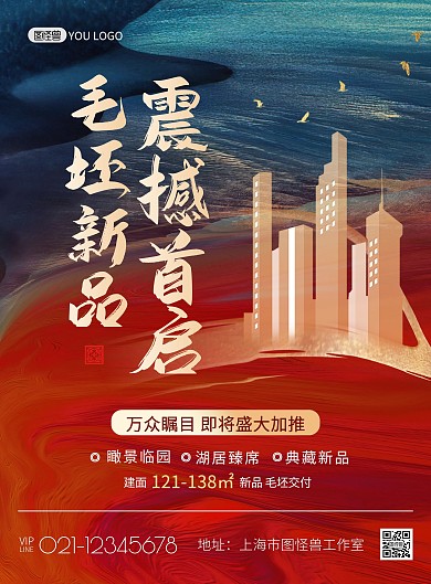 房地产楼盘新品加推促销质感印刷海报