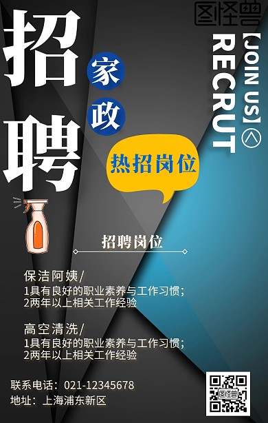 家政招聘创意营销海报