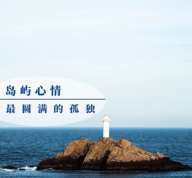 岛屿心情蓝色简约朋友圈封面