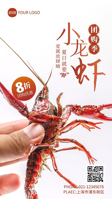 简约红色小龙虾团购优惠宣传摄影图海报